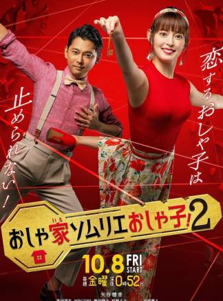 矢作穂香