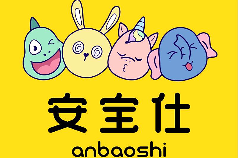 安寶仕 安寶仕