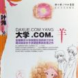 大學·COM·羊 大學·COM·羊