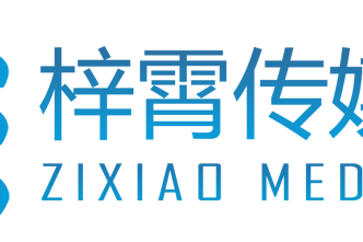 梓霄傳媒 梓霄傳媒