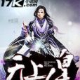 無上人皇 無上人皇