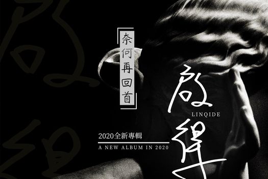 一晃二十年 一晃二十年