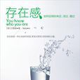 存在感([韓] 白智娟所著書籍)