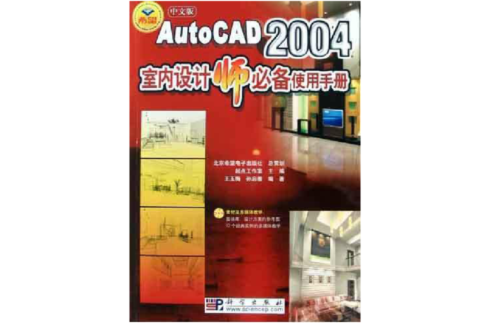 AutoCAD2004室內設計師必備使用手冊