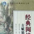 古賦精華 古賦精華