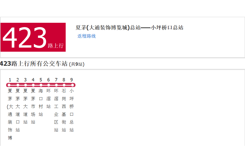 廣州公交423路 廣州公交423路