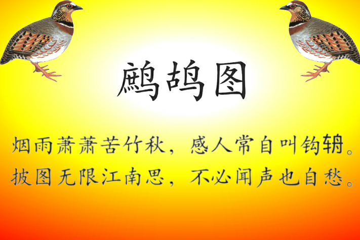 鷓鴣圖 鷓鴣圖