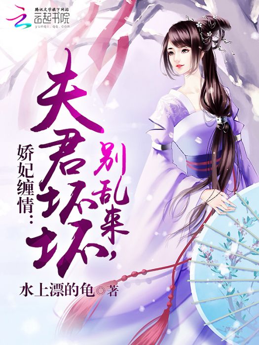 嬌妃纏情 嬌妃纏情