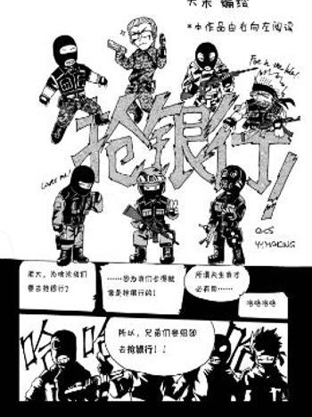 搶銀行! 搶銀行!