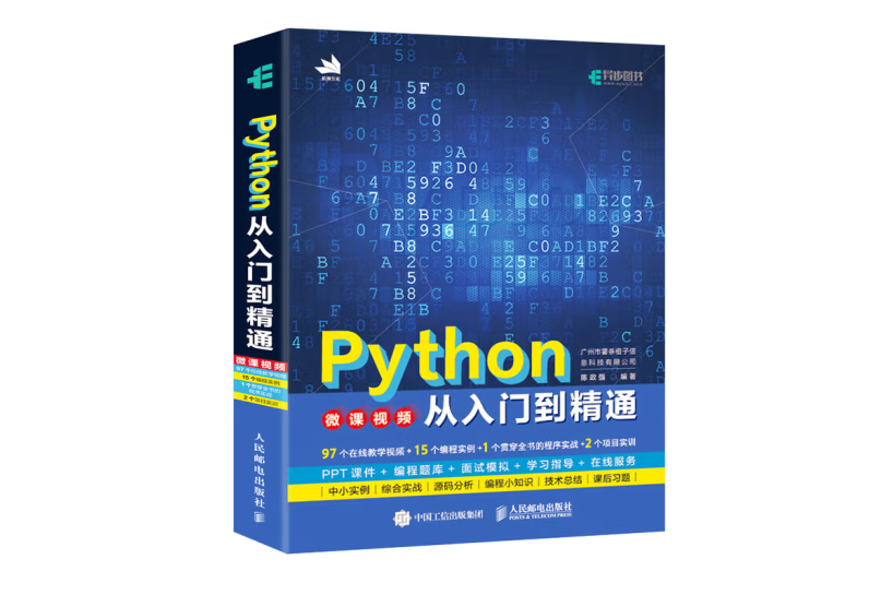 Python從入門到精通(2022年人民郵電出版社出版的圖書) Python從入門到精通(2022年人民郵電出版社出版的圖書)