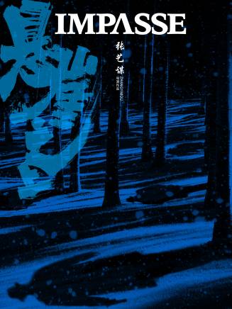 劉浩存 劉浩存