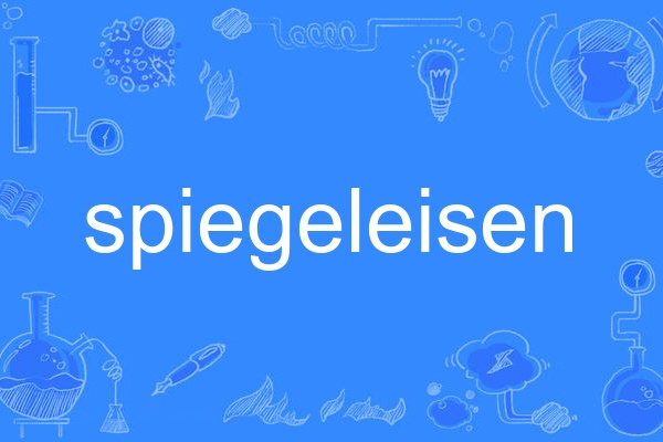 spiegeleisen spiegeleisen