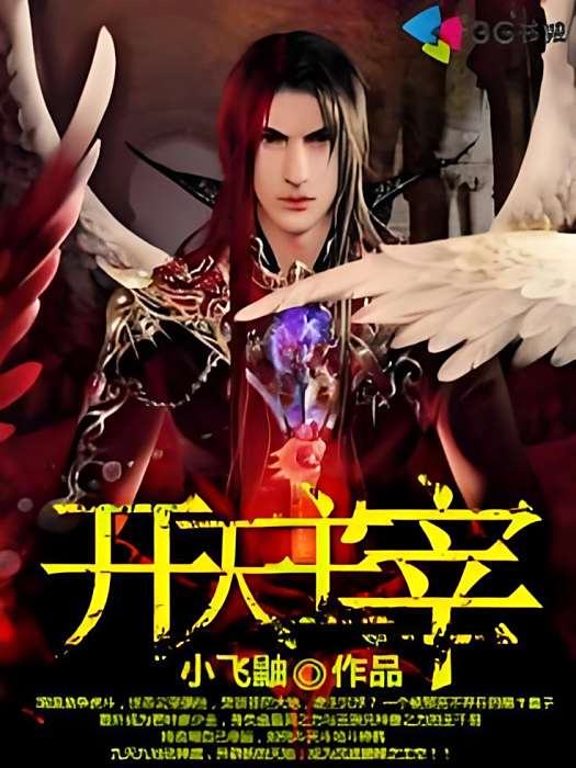 開天主宰 開天主宰