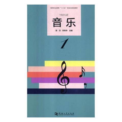 音樂:1 音樂:1