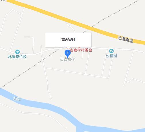 志古寮村
