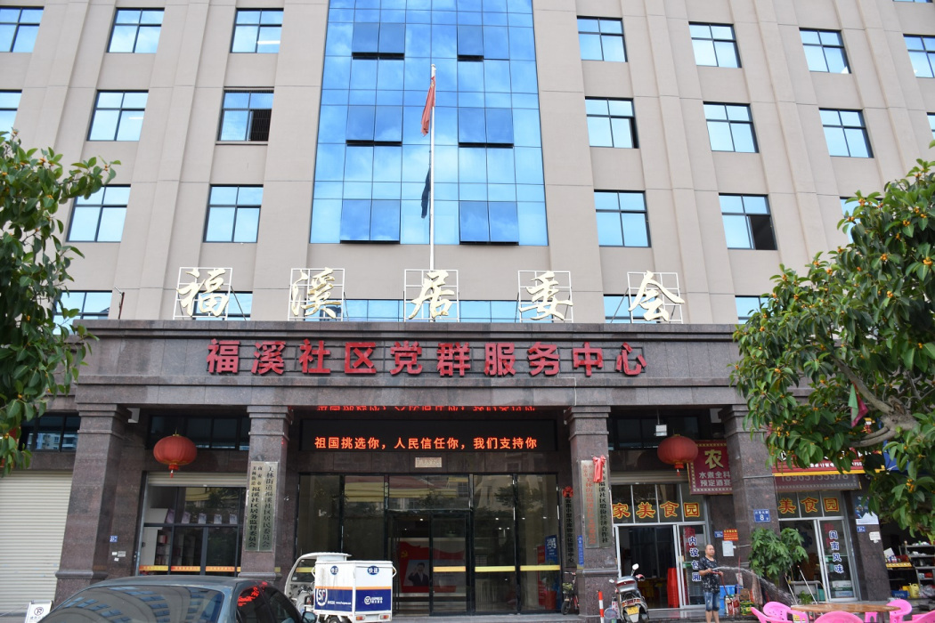 福溪社區(福建省泉州市南安市美林街道下轄社區) 福溪社區(福建省泉州市南安市美林街道下轄社區)
