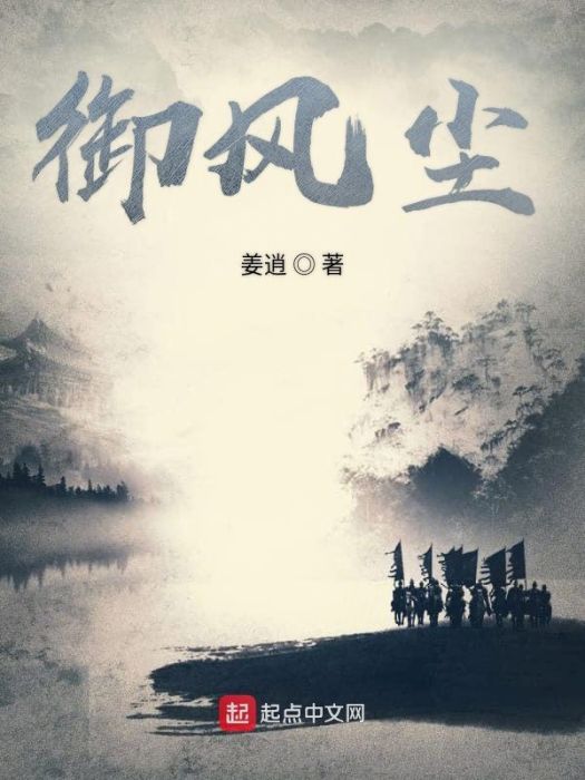 御風塵 御風塵