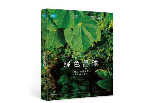 綠色星球(2023年山東畫報出版社出版的圖書) 綠色星球(2023年山東畫報出版社出版的圖書)