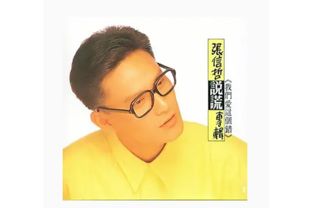 C\x27est La Vie(張信哲《說謊》專輯中的歌曲) C\x27est La Vie(張信哲《說謊》專輯中的歌曲)