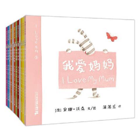 I Love系列 I Love系列