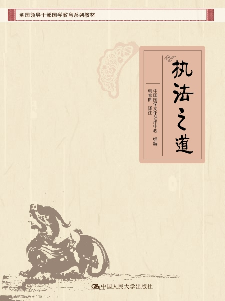 執法之道 執法之道