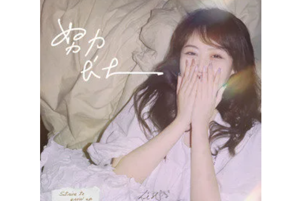 不逃(任然演唱的流行歌曲) 不逃(任然演唱的流行歌曲)