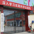 東關社區(安徽省濉溪縣濉溪鎮下轄) 東關社區(安徽省濉溪縣濉溪鎮下轄)