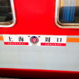 K1506/K1507次列車 K1506/K1507次列車