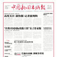 中國新聞出版報