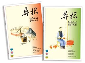尋根(《尋根》雜誌) 尋根(《尋根》雜誌)