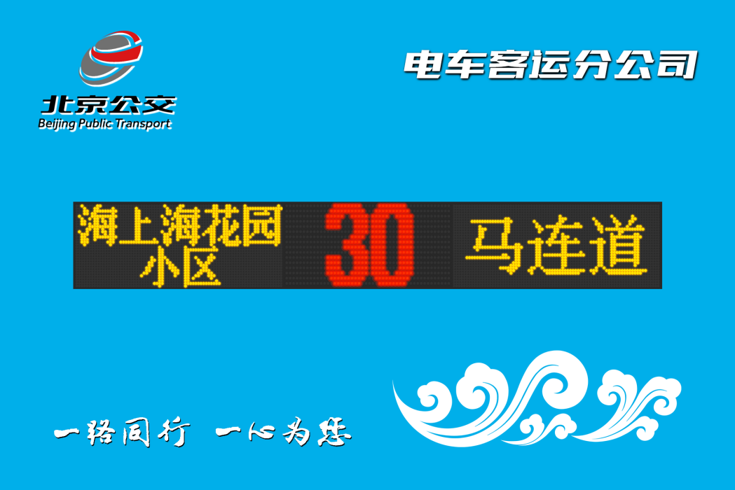 北京公交30路(中國北京市境內公交線路) 北京公交30路(中國北京市境內公交線路)