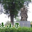 郭亮國小