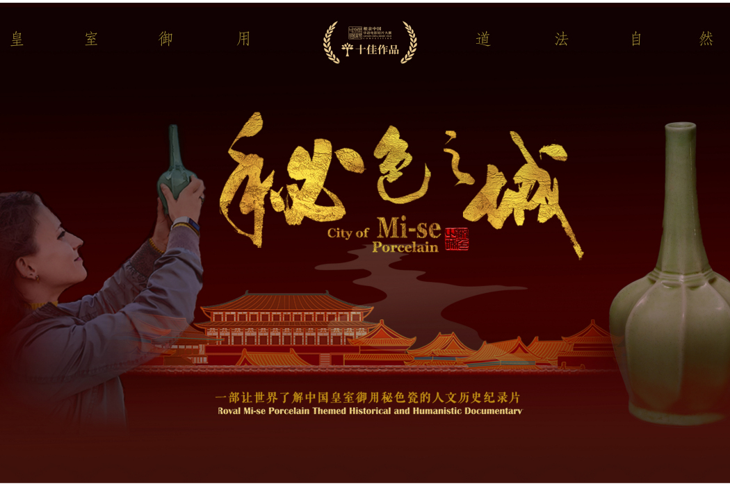 秘色之城 秘色之城