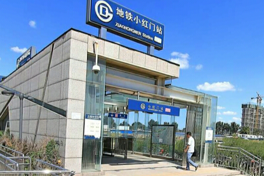 小紅門站(中國北京市境內鐵路車站) 小紅門站(中國北京市境內鐵路車站)