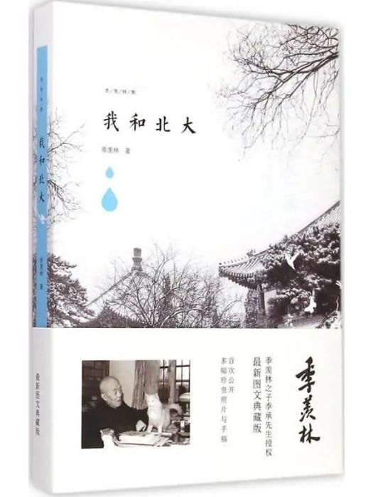 我和北大(2015年青島出版社出版的圖書)