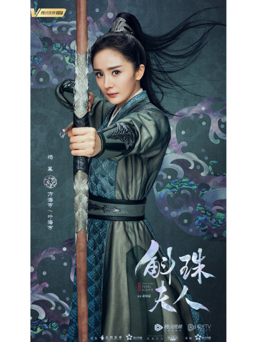 方海市(電視劇《斛珠夫人》中的女主角) 方海市(電視劇《斛珠夫人》中的女主角)