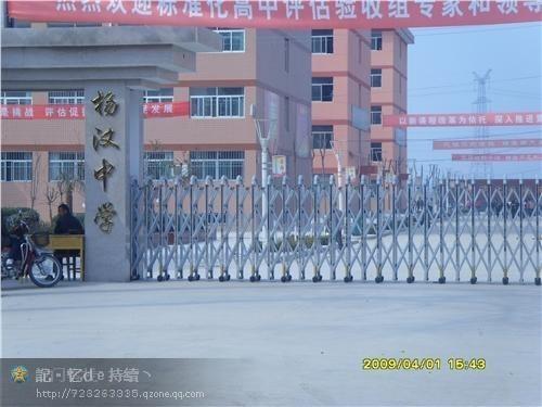 楊漢中學 楊漢中學