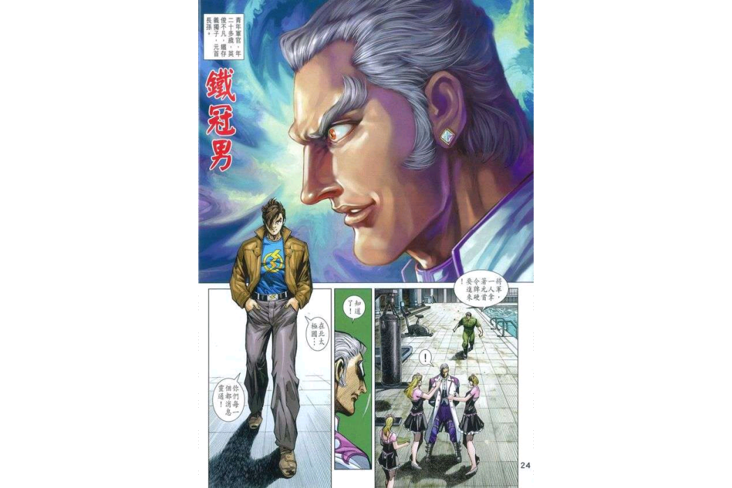 鐵冠男 鐵冠男