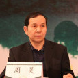 周靈(廣州市人民政府辦公廳副秘書長) 周靈(廣州市人民政府辦公廳副秘書長)