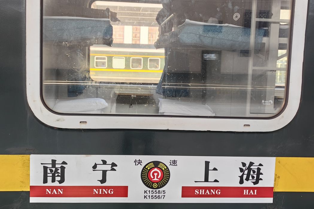 K1558次 K1558次