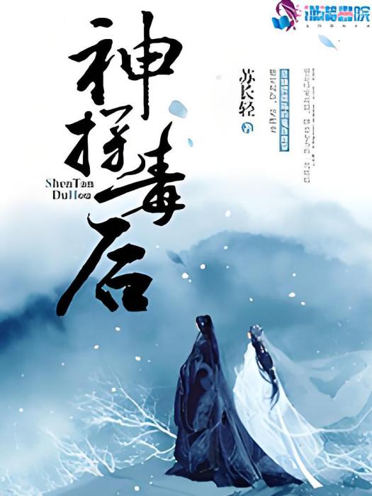 神探毒後 神探毒後
