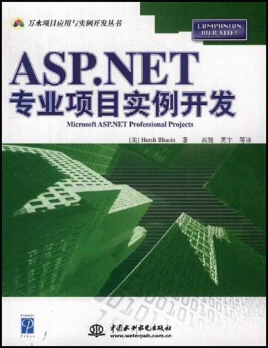 ASP.NET專業項目實例開發