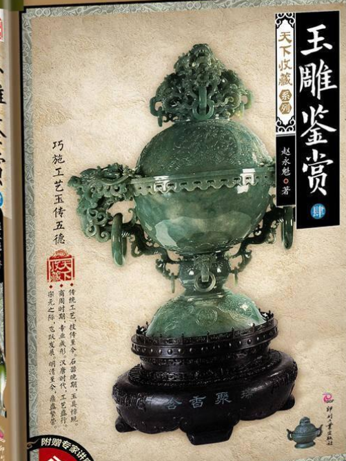 玉雕鑑賞4 玉雕鑑賞4
