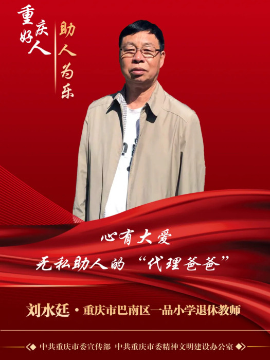 劉水廷