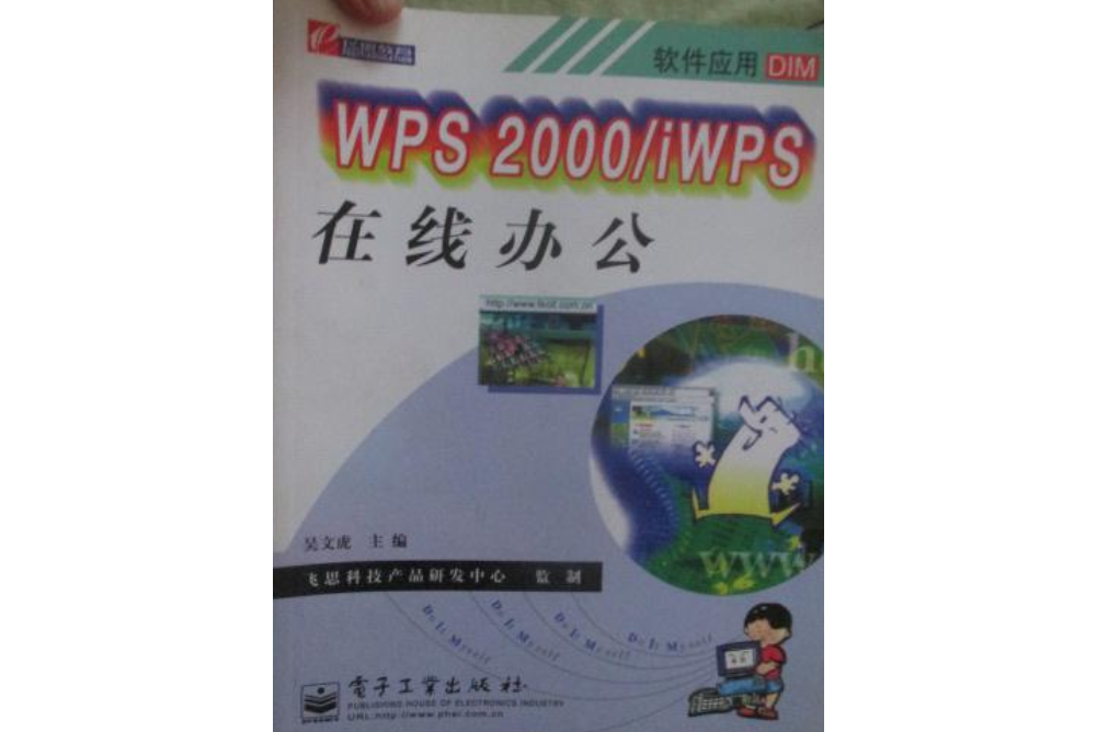 WPS 2000/iWPS線上辦公 WPS 2000/iWPS線上辦公