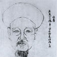 甘福(清代藏書家) 甘福(清代藏書家)