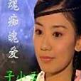 魂痴魄愛 魂痴魄愛