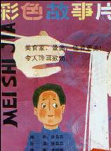 詹萍萍(80年代影星) 詹萍萍(80年代影星)