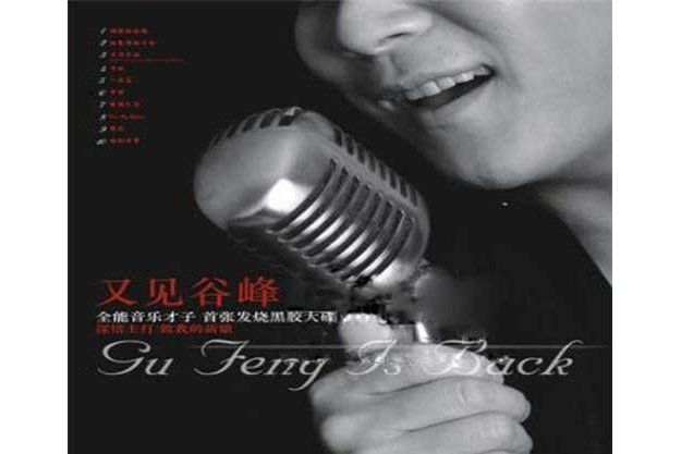 愛過(谷峰演唱的歌曲) 愛過(谷峰演唱的歌曲)