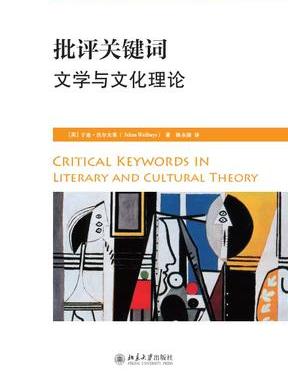 批評關鍵字 批評關鍵字
